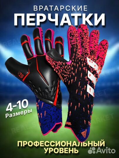 Вратарские перчатки Predator Pro