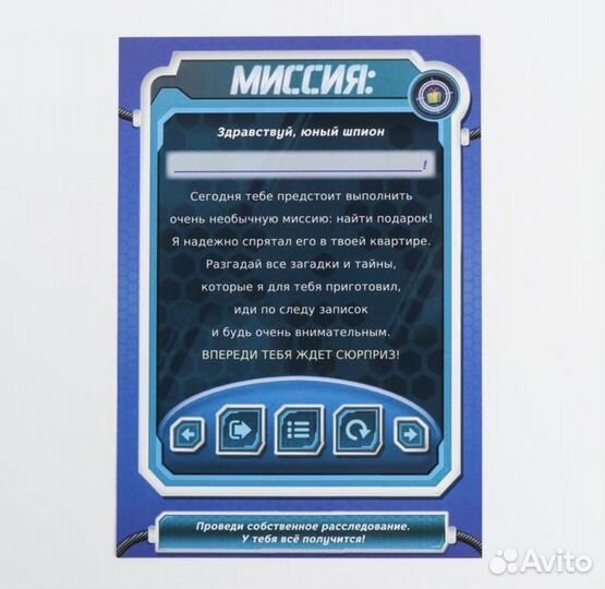 Квест-игра по поиску подарка «Миссия: найти подаро