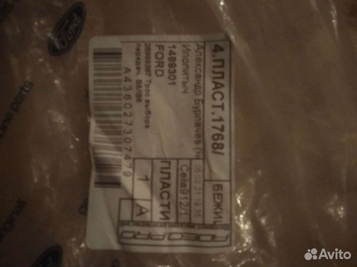 Трос переключения передач