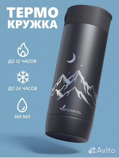 Новая термокружка 360 мл в коробке