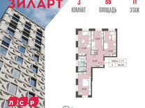 3-к. квартира, 86 м², 11/16 эт.