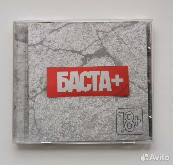 CD Баста Смоки Мо Песочные Люди