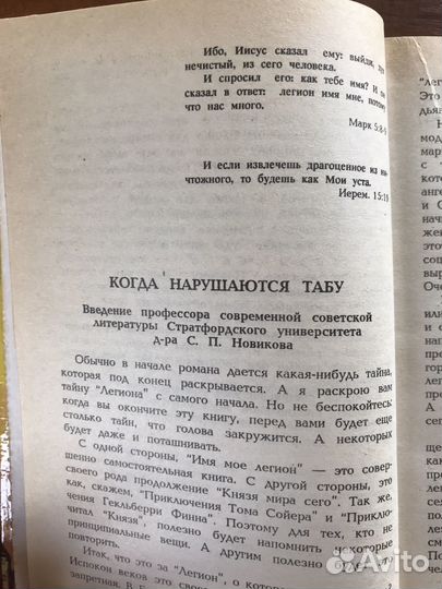 Г. Климов Имя мое легион