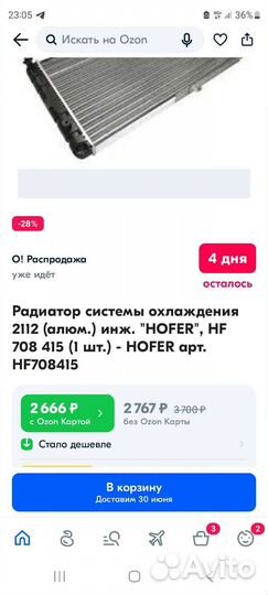 Радиатор охлаждения