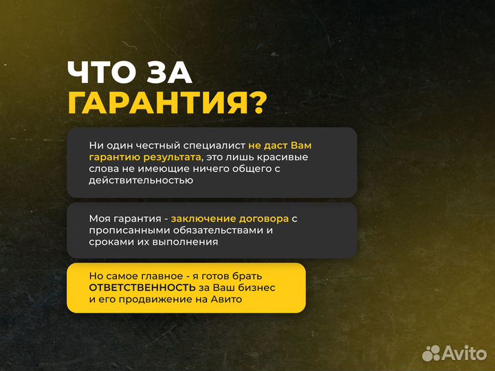 Авитолог / Продвижение на Авито