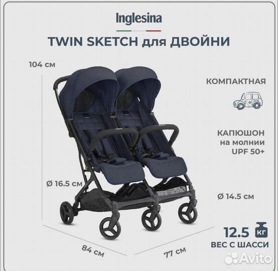 Коляска для двойни или погодок inglesina