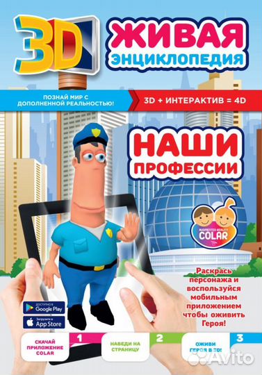 Живые энциклопедии (3Д)