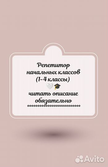 Репетитор начальных классов (1-4 классы)