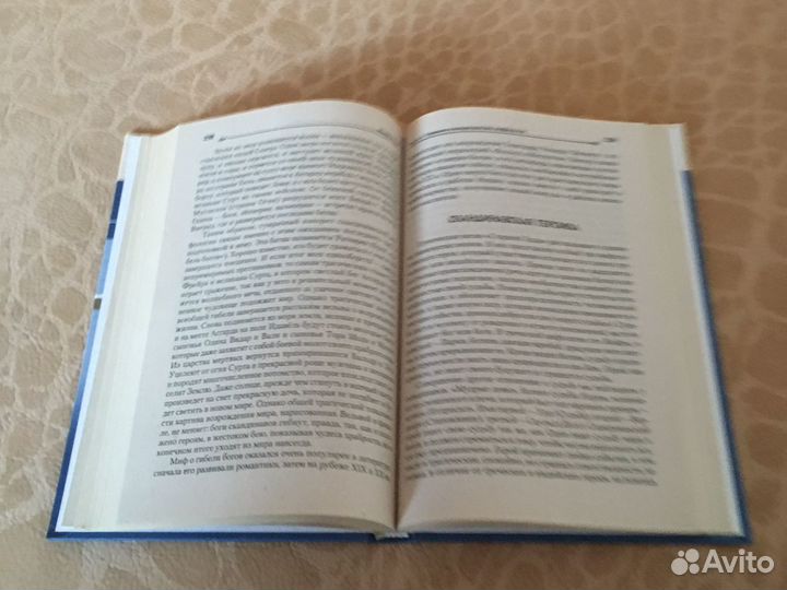 Мифология. Садовская И.Г