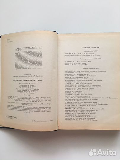 Справочник практического врача