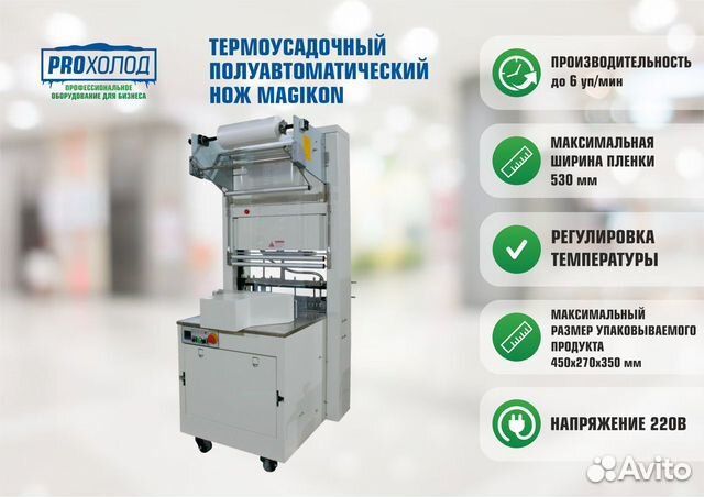 Термоусадочный полуавтоматический нож magikon