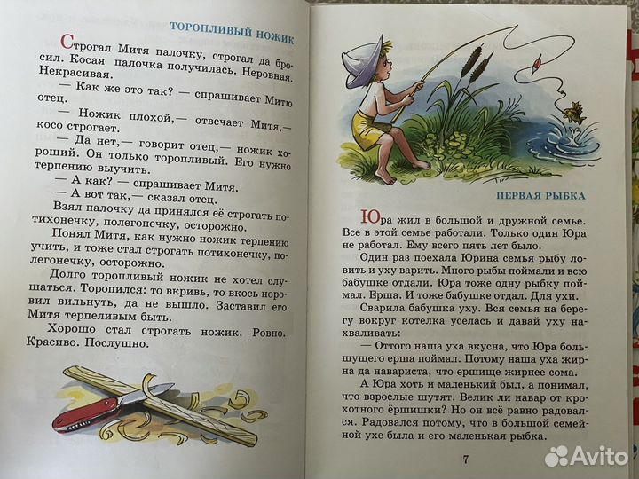 Внеклассное чтение книги для 1 класса