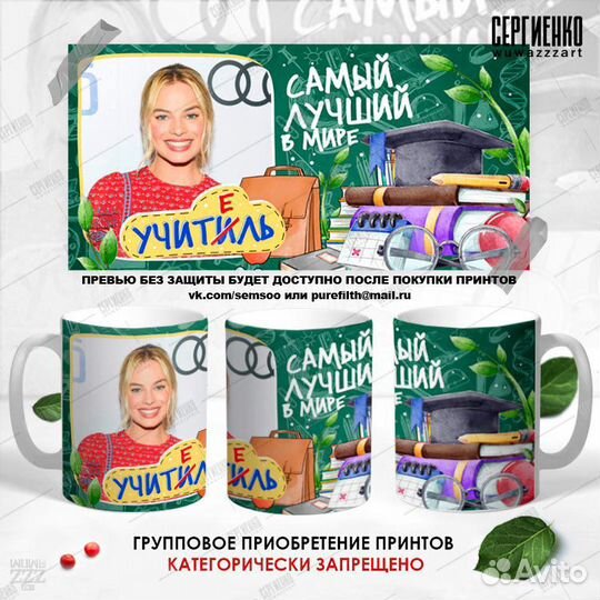 Подарок на день учителя