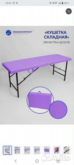 Массажный стол бу
