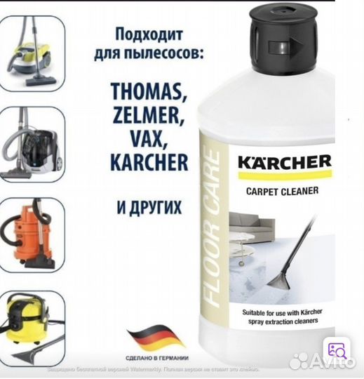 Шампунь для моющих пылесосов