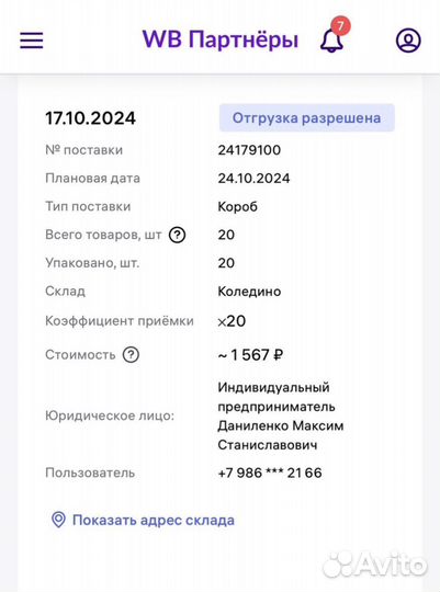 Менеджер маркетплейсов