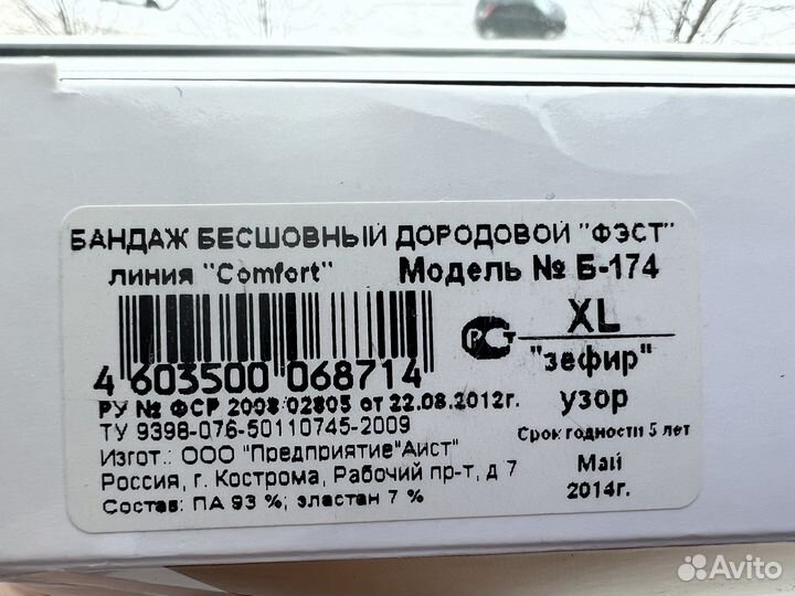 Бандаж для беременных новый