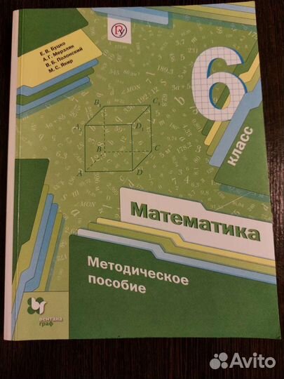 Математика 6 класс методическое пособие