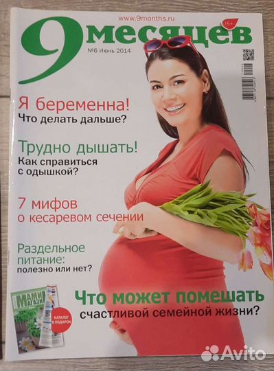 Журналы для будущих мам