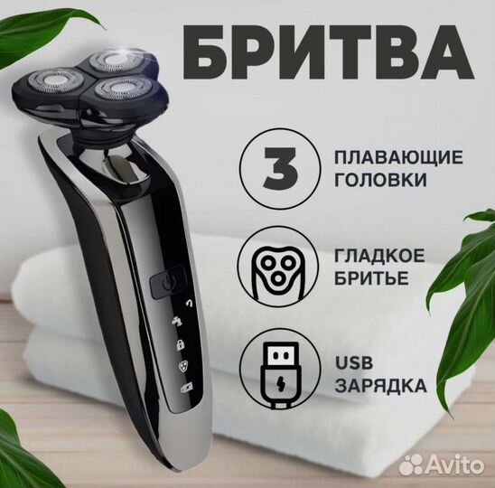 Бритва электрическая