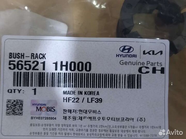 Втулка рулевой рейки kia ceed 1