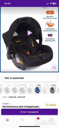 Автолюлька от 0