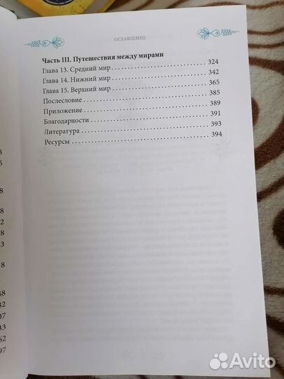 Сторм Фейривульф: На границе миров