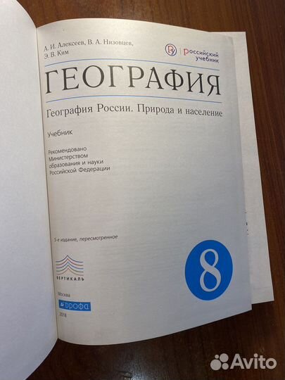 География. География России.Природа 8 класс Алекс