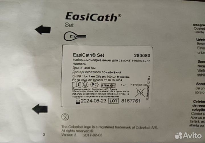 Наборы-мочеприемники для самокатетеризации