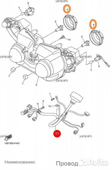 Новая оригинальная крышка фар в сборе Yamaha R1
