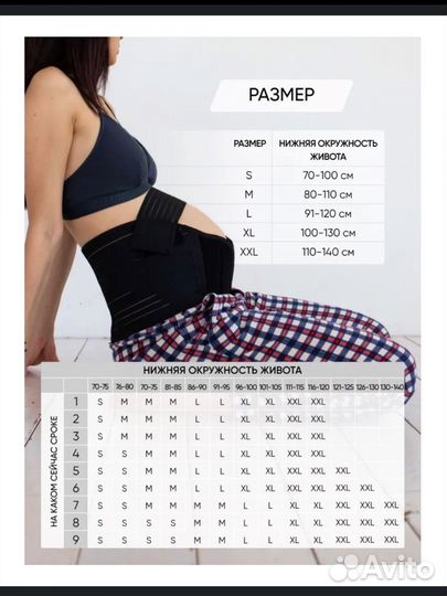 Бандаж для беременных и после родов xxl