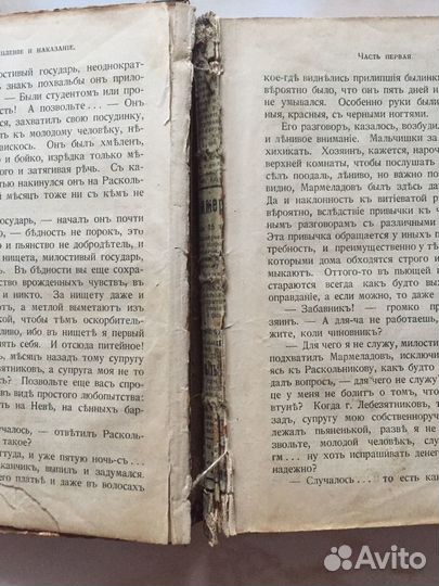 Ф.М.Достоевский «Преступление и наказание» 1894