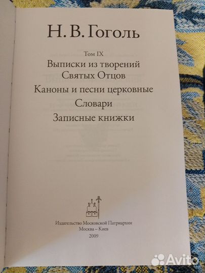 Гоголь.Н В Собрание сочинений