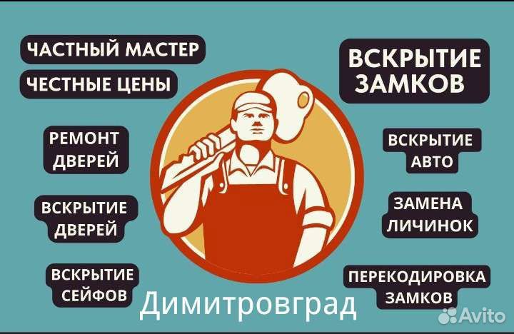 Открыть дверь. Открыть замок. Открыть машину