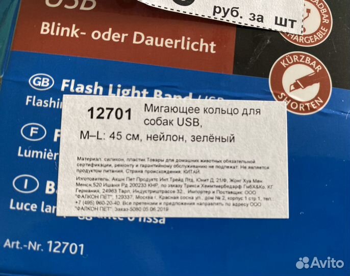 Светящийся ошейник с USB рр. М-L(45см)