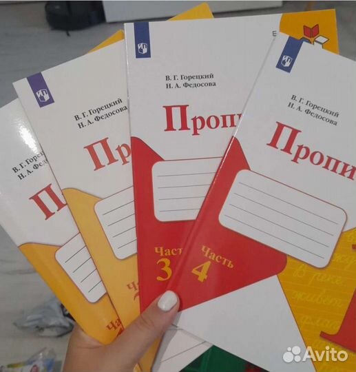Прописи 1 класс Горецкий