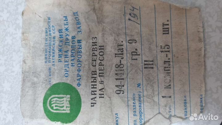 Чайный сервиз латвийский сср