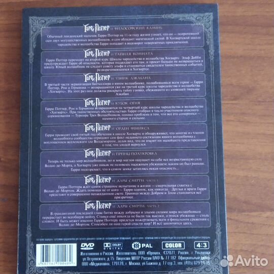 Гарри поттер dvd