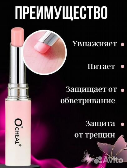 Бальзам для губ с экстрактом персика Ocheal, оптом