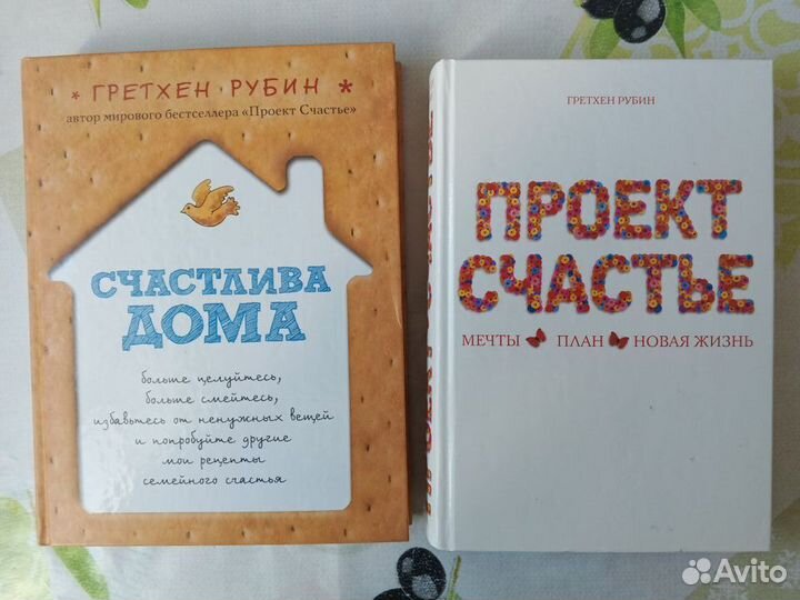 Книги Гретхен Рубин