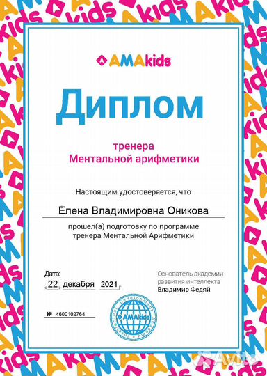 Репетитор начальных классов. Подготовка к школе