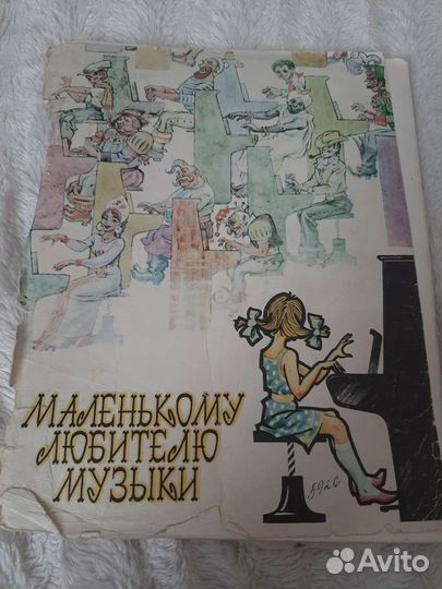 Ноты для фортепиано и пианино