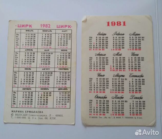 Календарики СССР