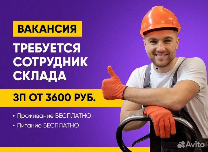 Вахта сотрудник склада одежды В Москве