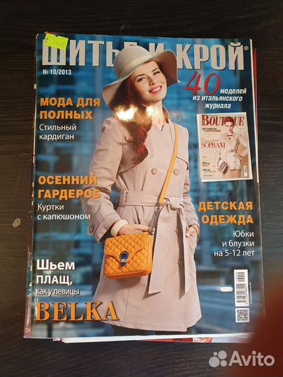 Журналы с выкройками. Burda Ателье, шитьё и, moden