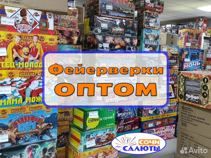 Опт / розница. Самый большой выбор салютов оптом