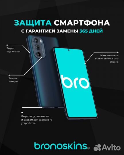 Бронепленка на телефон