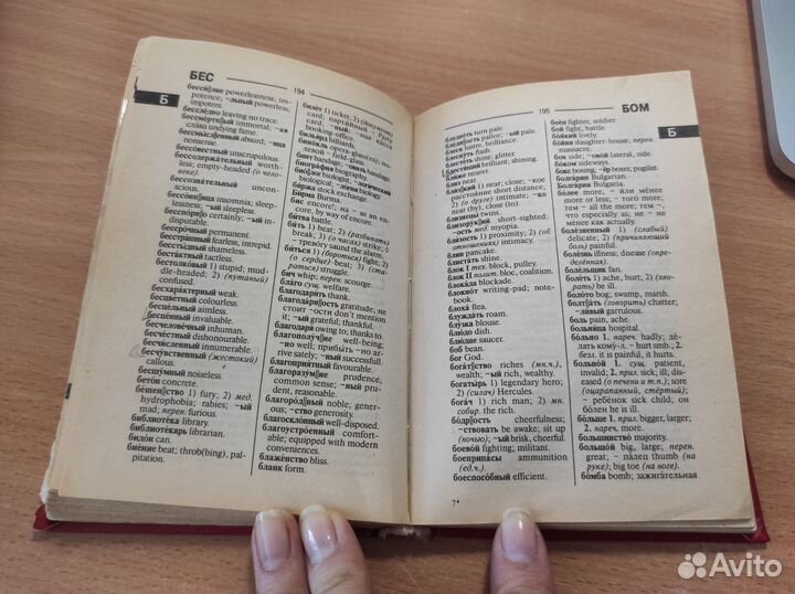 Англо-русский словарь для школьников