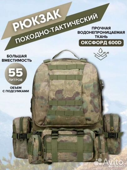 Рюкзак тактический 55л