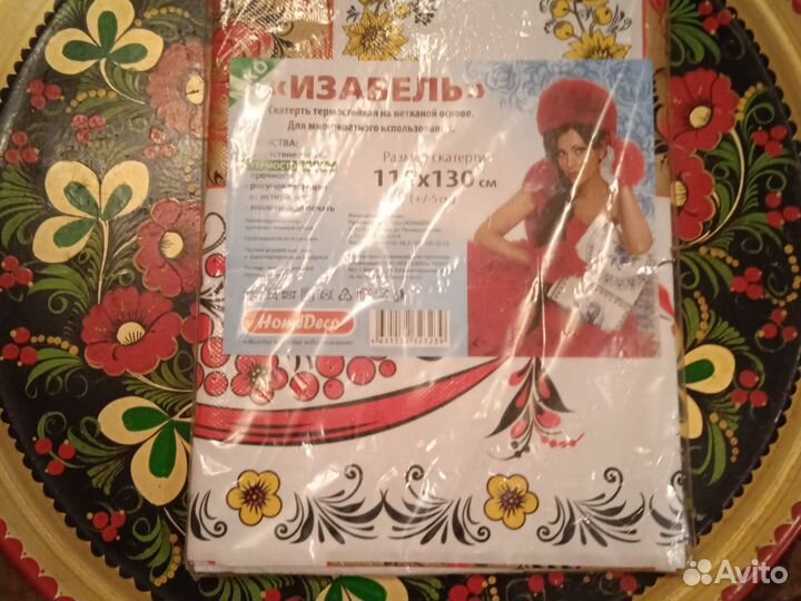 Скатерть и поднос